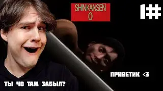 Веселые приключения в бесконечном поезде! ► Shinkansen 0