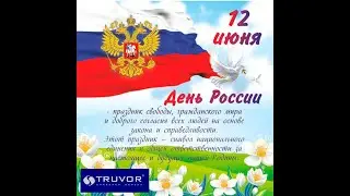 Ноябрьск день России 2022