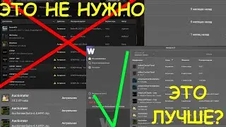 Как устанавливать и обновлять аддоны в World of Warcraft classic?