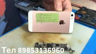 Ремонт IPhone SE короткое замыкание + нет подсветки г Москва