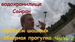 [новый монтаж] Сайран 2 часть (18.05.2016)