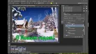 Новогодняя анимация в Photoshop. Урок 7. Цветовая анимация текста со свечением