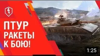 WoT Blitz. Новые танки! Sheridan и T92E1 c ПТУР