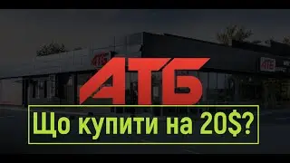 #АТБ