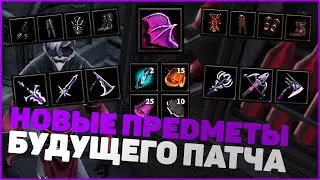НОВЫЕ ПРЕДМЕТЫ БУДУЩЕГО ПАТЧА - V RISING ГАЙД