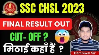 SSC CHSL Final Result Out 2023 || SSC Mains 2023 || SK Dambiwal Sir #sscchsl #ssc