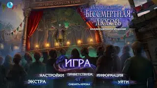 Immortal Love 8. Sparkle of Talent (CE) (RUS)