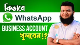 কিভাবে Whatsapp Business একাউন্ট খুলবেন | How to Create a Whatsapp Business Account in Bangla