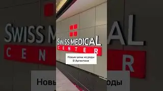 Дорого ли теперь рожать в Аргентине?