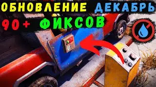 Обновление RUST — Декабрь 2022. БОЛЬШОЕ улучшение качества жизни