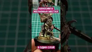 Простой гайд как добавить эффект слизи на миниатюру или солдатика