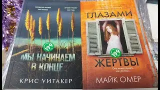 Новые книги в Фикс Прайс (ноябрь 2022)