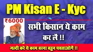 PM Kisan New Update 2023 l Pm Kisan E Kyc Kaise Kare l Very Useful