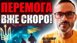 ЩО БУДЕ З КУРЩИНОЮ!? ВИ ЦЬОГО НАВІТЬ НЕ ОЧІКУВАЛИ! Володимир Бадіян