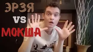 СТЯКОНЬ КОРТАМОТ. Эрзянь Кель VS Мокшень Кяль