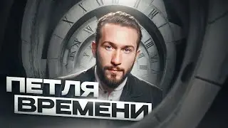 Это тормозит твою жизнь! Как разорвать круг повторяющихся событий и начать жить по-новому?