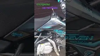как сделать отстрелы на питбайке за 1 минут 