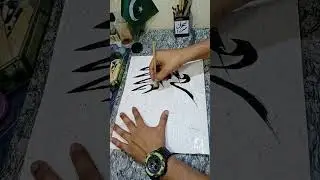 Mastering the Art of Arabic Calligraphy: A Viral Tutorial for Beginners #trending #art