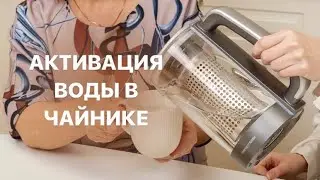 Использование водородного чайника в качестве кувшина для воды