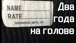 Как носится шапочка Bronson  из Китая?