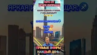 #знакизодиака#народныеприметы#аффирмации #таро #магия #гадание #астрология#нумерология #предсказания