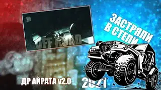 Влог День Рождения Айрата 2 0