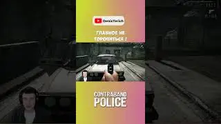 Ой, ошибочка вышла  #shorts #contrabandpolice