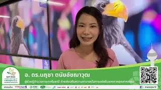 Highlight เกษตรสุรนารี'67 | นิทรรศการวิชาการ