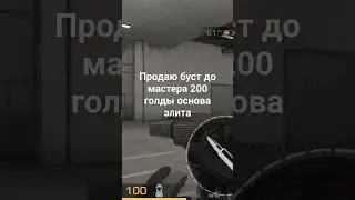 буст до мастера