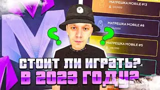 МОЙ СТАРТ НА МАТРЕШКА РП