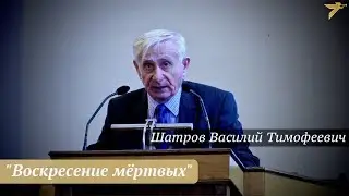 Шатров Василий Тимофеевич - 
