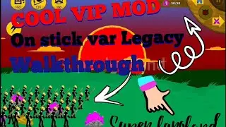 КРУТОЙ ВИП МОД НА Stick War Legacy  ПРОХОЖДЕНИЕ