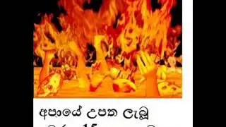 අපායේ උපතලැබූ අවුරුදු 15 ගැනු ළමයා  Maha Rahathun Wadi Maga Osse 23