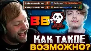ЭТО ПРОСТО ПОЗОР! НС В ШОКЕ ОТ МУВА НАЙТФОЛА / BETBOOM VS 9 PANDAS THE INTERNATIONAL 2023