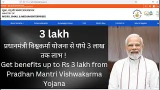 प्रधानमंत्री विश्वकर्मा योजना से पाये 3 लाख तक लाभ #vishwakarma #pradhanmantriyojna #pmmodi #new