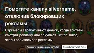 Twitch AdBlock (2025) TURBO / 