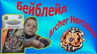 Распаковка Бейблейд  (Геркулес)