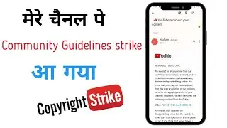 मेरे चैनल पे Community Guidelines strike आ गया...