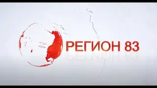 РЕГИОН 83 24.03.2022