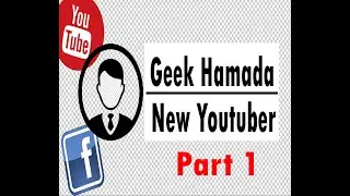 Exporting Transparent Video in Adobe after Effect (part 1) عمل فيديو شفاف بالأفتر إفكت