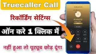 Truecaller call recording kaise kare | truecaller se call recording kaise kare |#trucaller #recoding