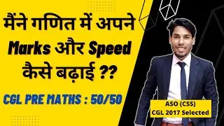 SSC CGL Maths Speed Boost 🔥 | 50/50 Strategy & Tricks for Pre ✅