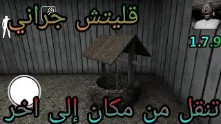 جراني قليتش تنقل
