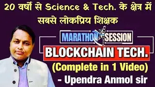 Sci & Tech Mains (Blockchain Technology)-Upendra Anmol Sir SPACE IAS ACADEMY