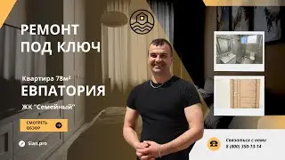 Ремонт квартиры без лишних трат | Ремонт в новостройке | Новостройка | Евпатория | Крым