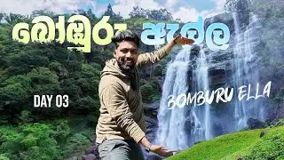 Bomburu ella | Bomburuella waterfall | බෝඹුරු ඇල්ල | CHAMA Family annual trip
