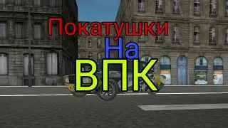 Небольшая покатушка на ВАЗ 2107 ВПК-спорт-RRO.