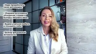 С чего начать похудение