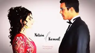 Narin&Kemal || Yemin || Роскошная женщина  