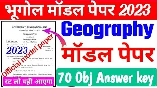 Geography class 12 official model paper 2024 solution | 12th bihar board model paper 2024 answer key